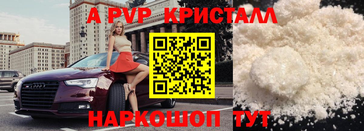 Мелеуз  Альфа ПВП СК КРИС  Вход с VPN  APVP  A-PVP кристаллы 