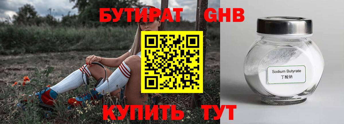 БУТИРАТ жидкий экстази Мелеуз