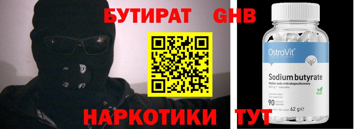Бутират вода  БУТИРАТ  Мелеуз  Вход с VPN 