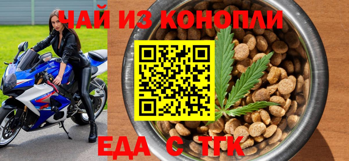 Мелеуз  Cannafood конопля  Вход с VPN 