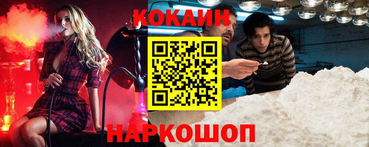 Мелеуз  COCAIN Колумбийский  Кокаин  Вход с VPN  Cocaine Колумбийский 