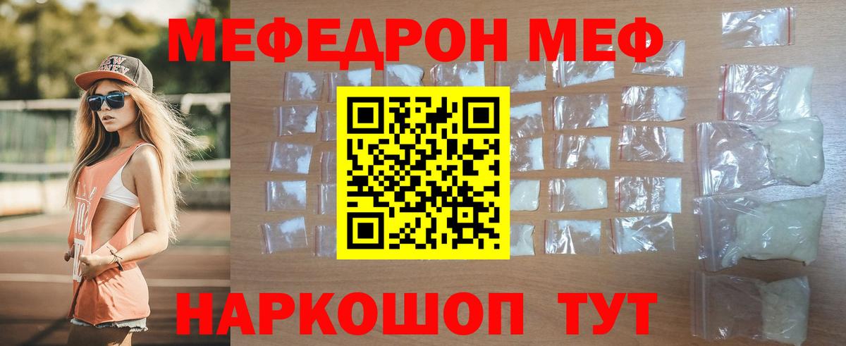 Мефедрон мука  Вход с VPN  Мефедрон  МЕФ  Мефедрон мяу мяу  Мелеуз 