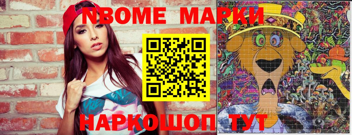 Марки N-bome 1,5мг Мелеуз